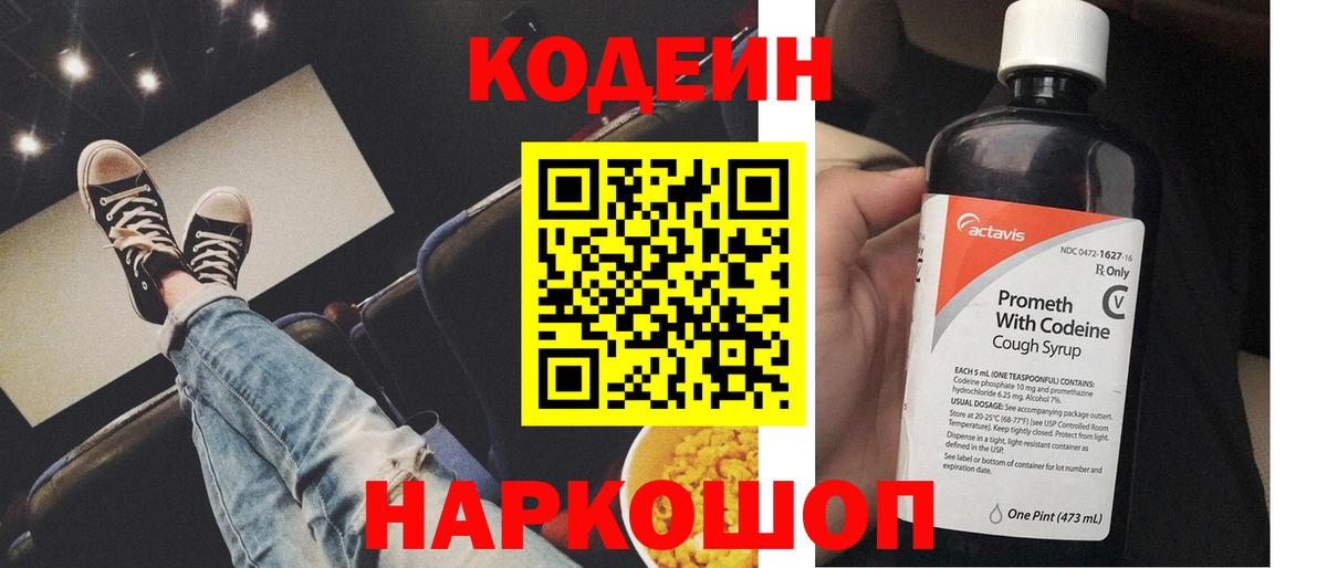 Кодеиновый сироп Lean Purple Drank  Вход с VPN  Когалым 