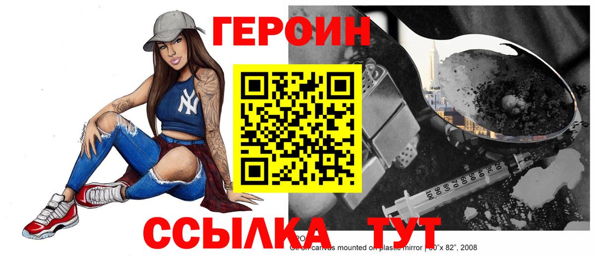 ГЕРОИН белый  Вход с VPN  ГЕРОИН  Когалым 