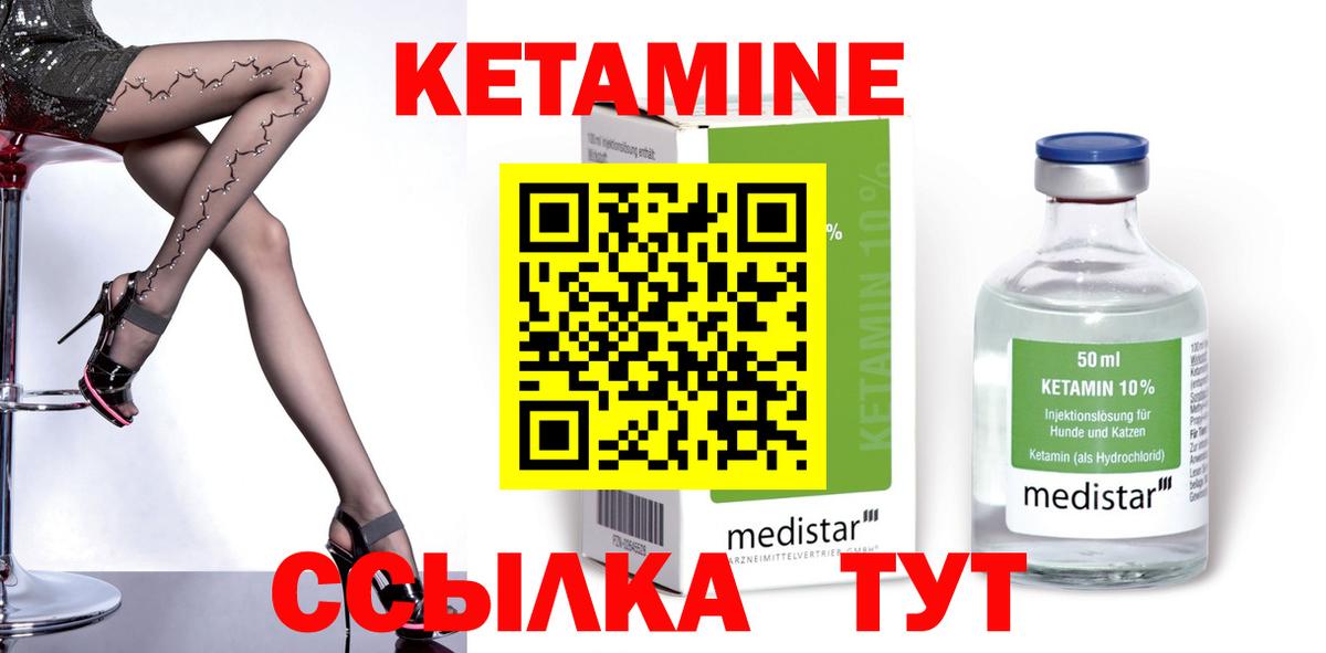 КЕТАМИН ketamine Когалым
