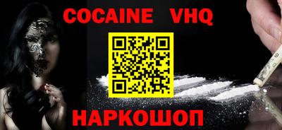 кокаин VHQ Комсомольск-на-Амуре