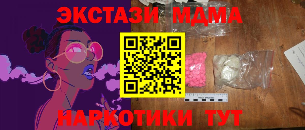 МДМА молли  MDMA  Когалым  MDMA crystal  Вход с VPN 