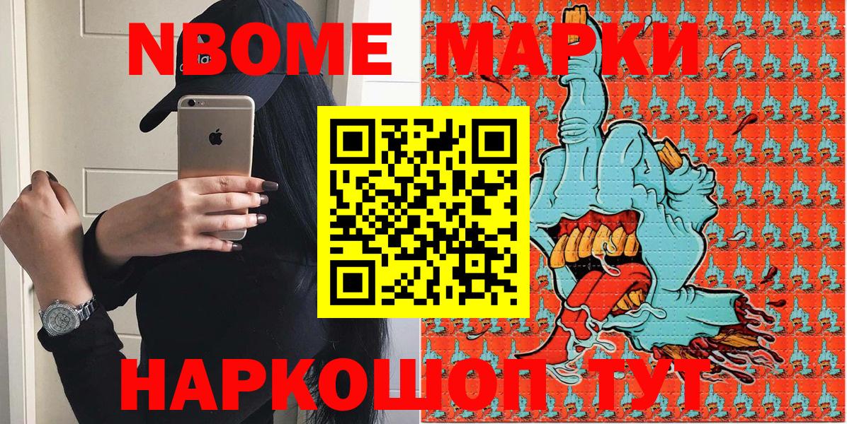 Когалым  Марки N-bome 1,8мг  Вход с VPN  Марки N-bome 1,8мг 