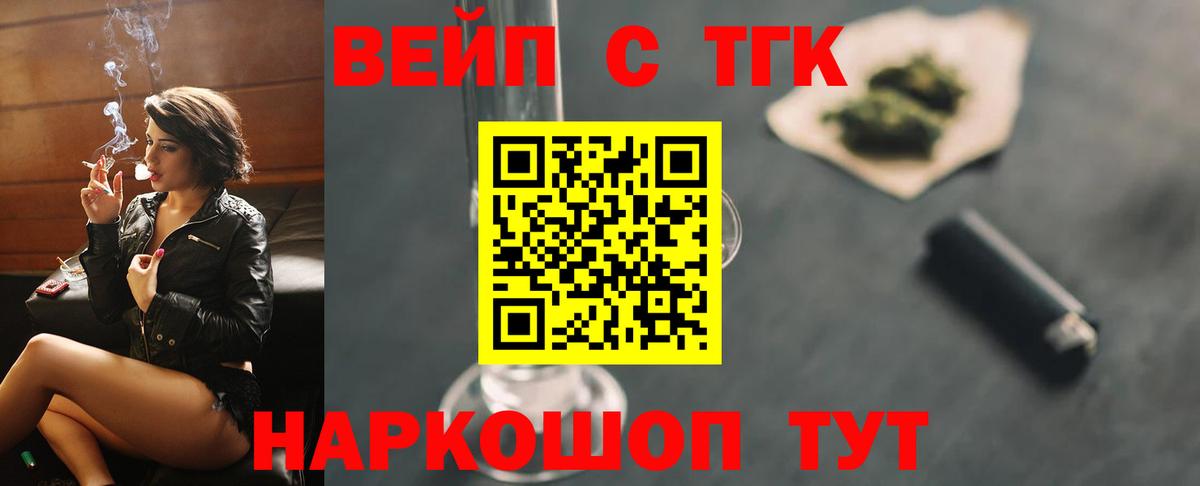 ТГК гашишное масло Когалым